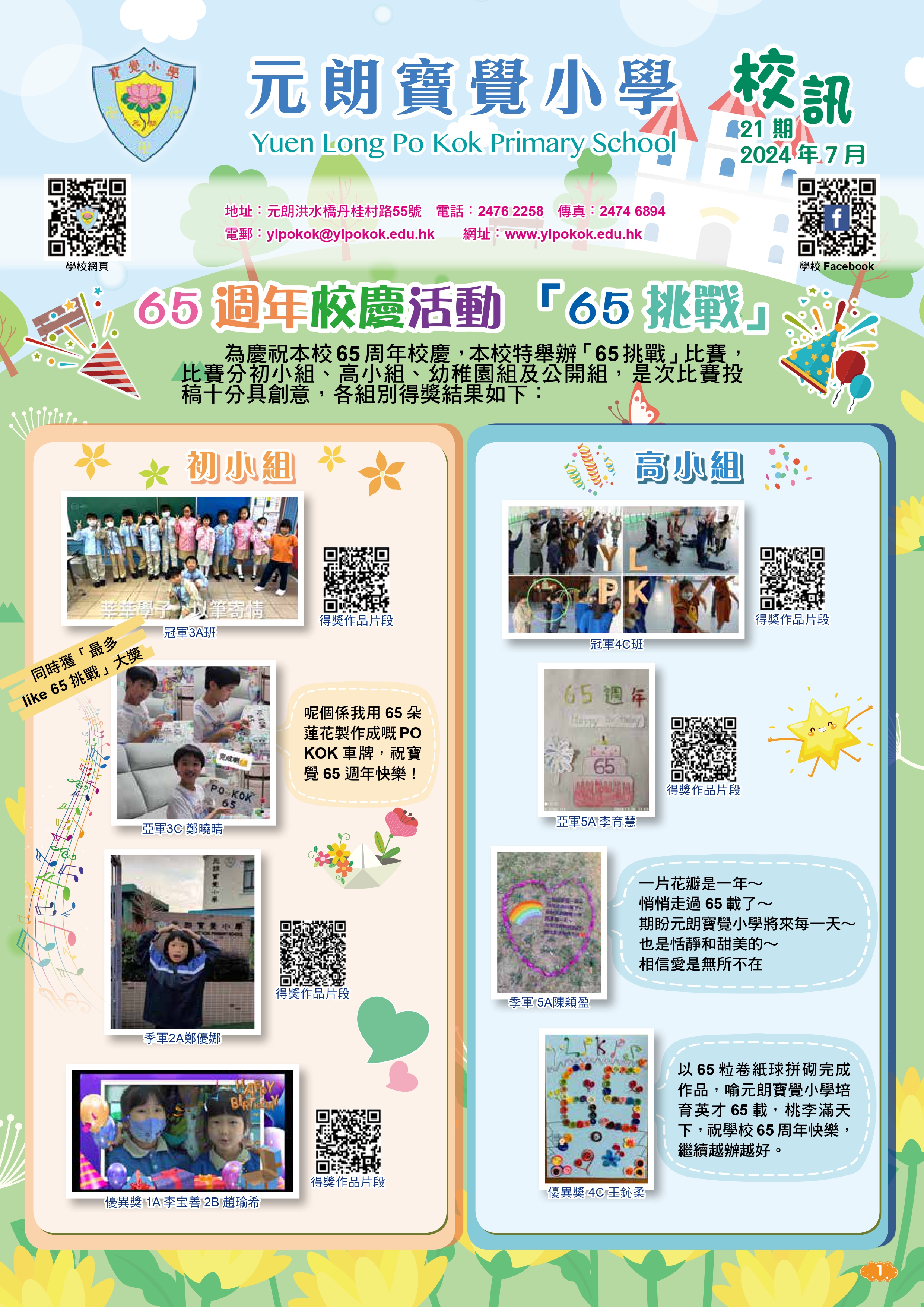 校訊(2024年7月)