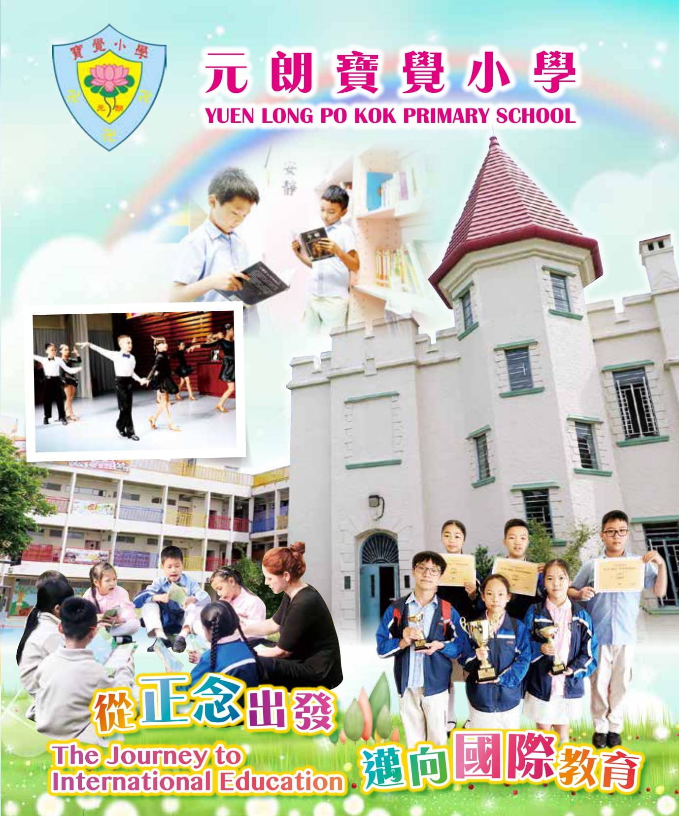 學校概覽(2019年)