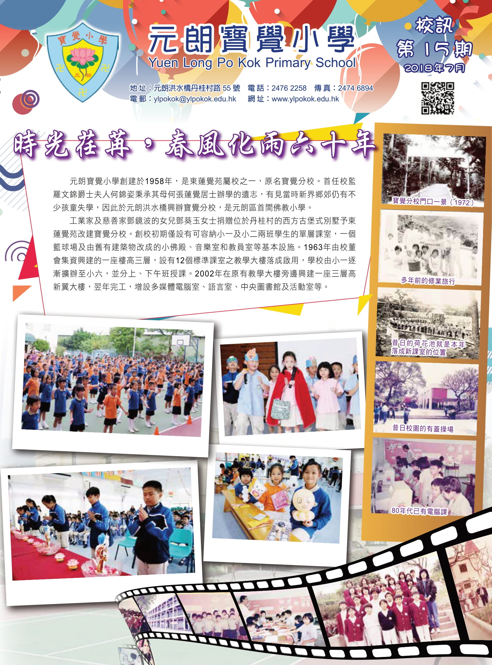 校訊(2018年7月)