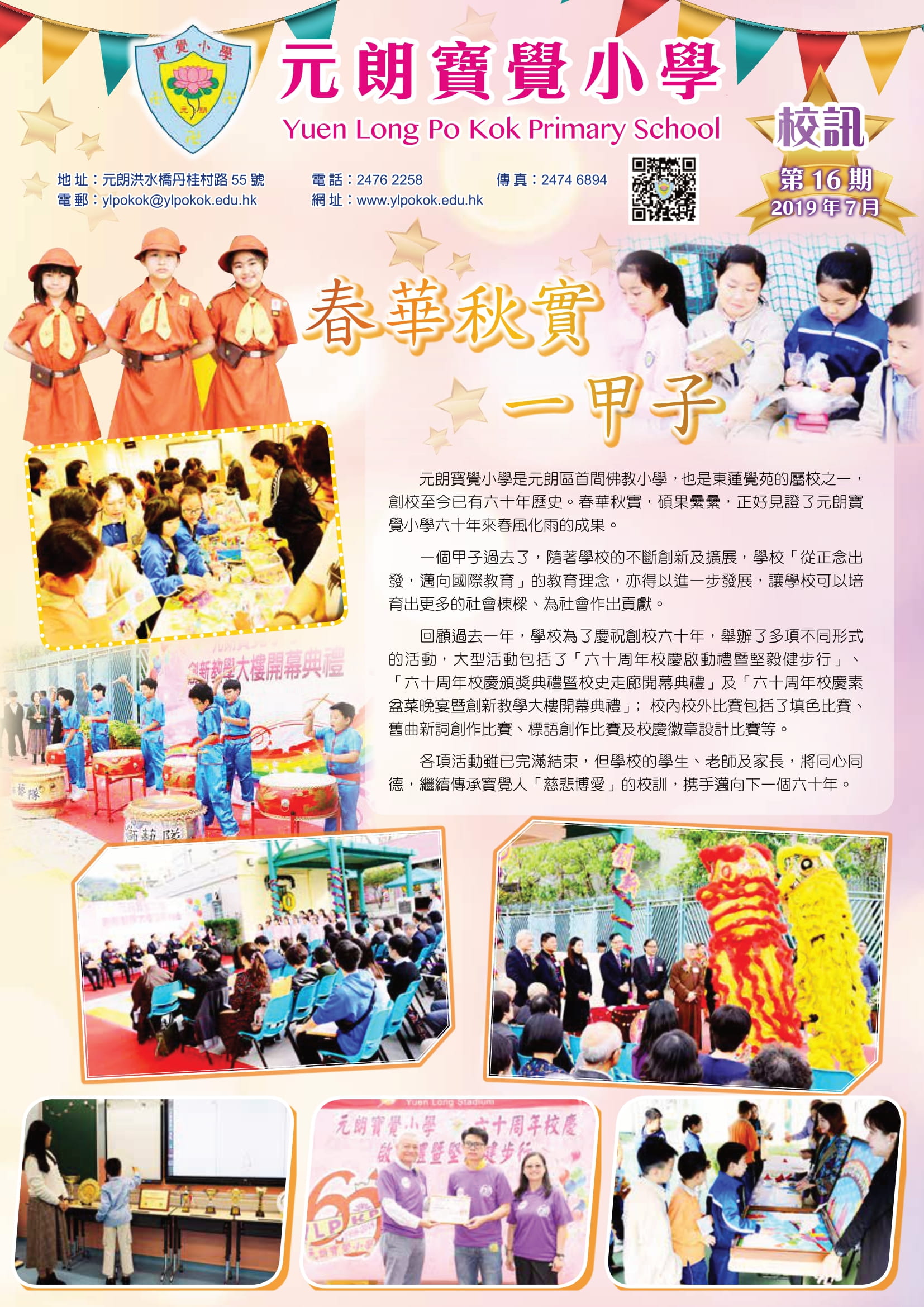 校訊(2019年7月)