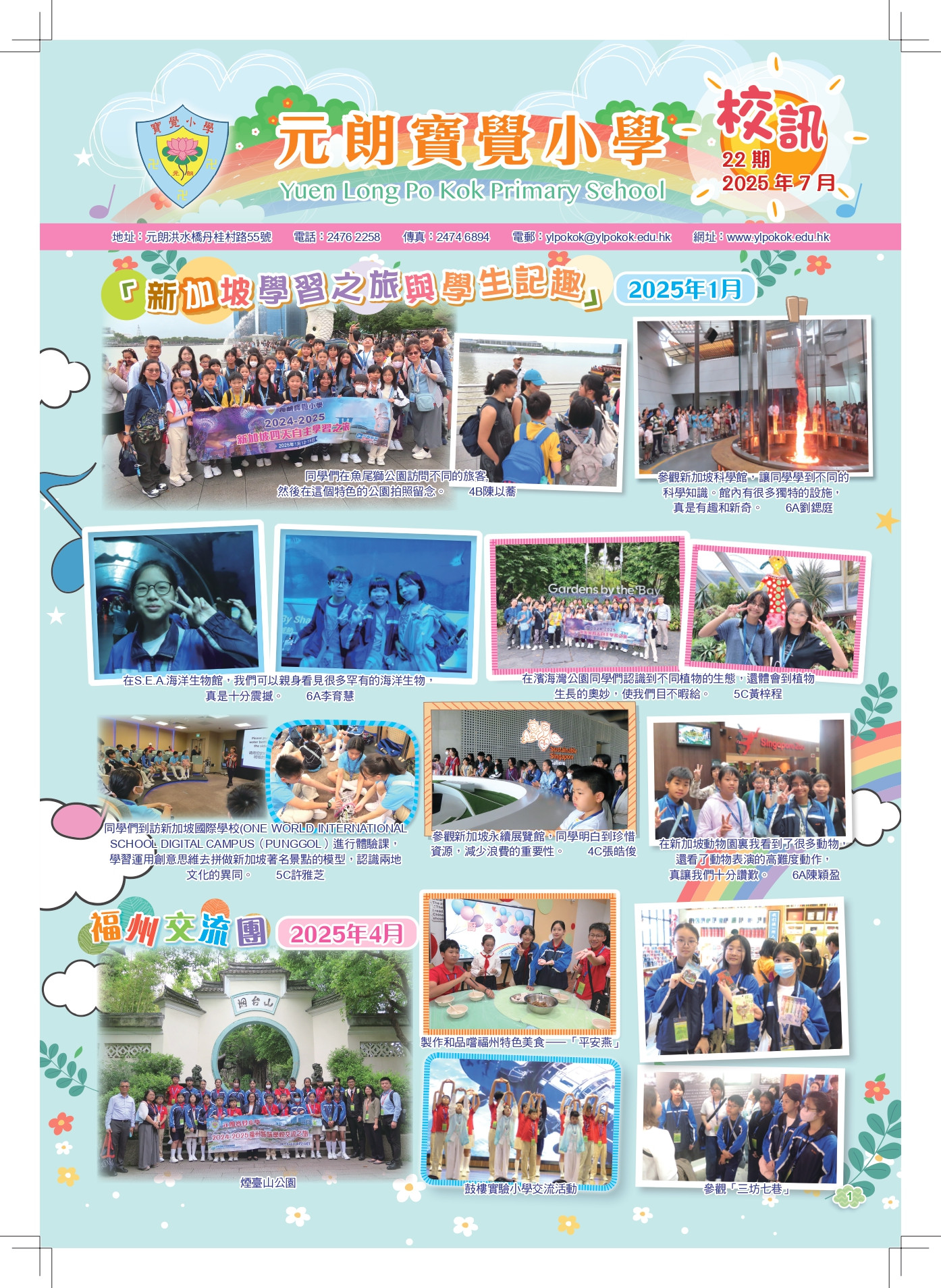 校訊(2025年7月)