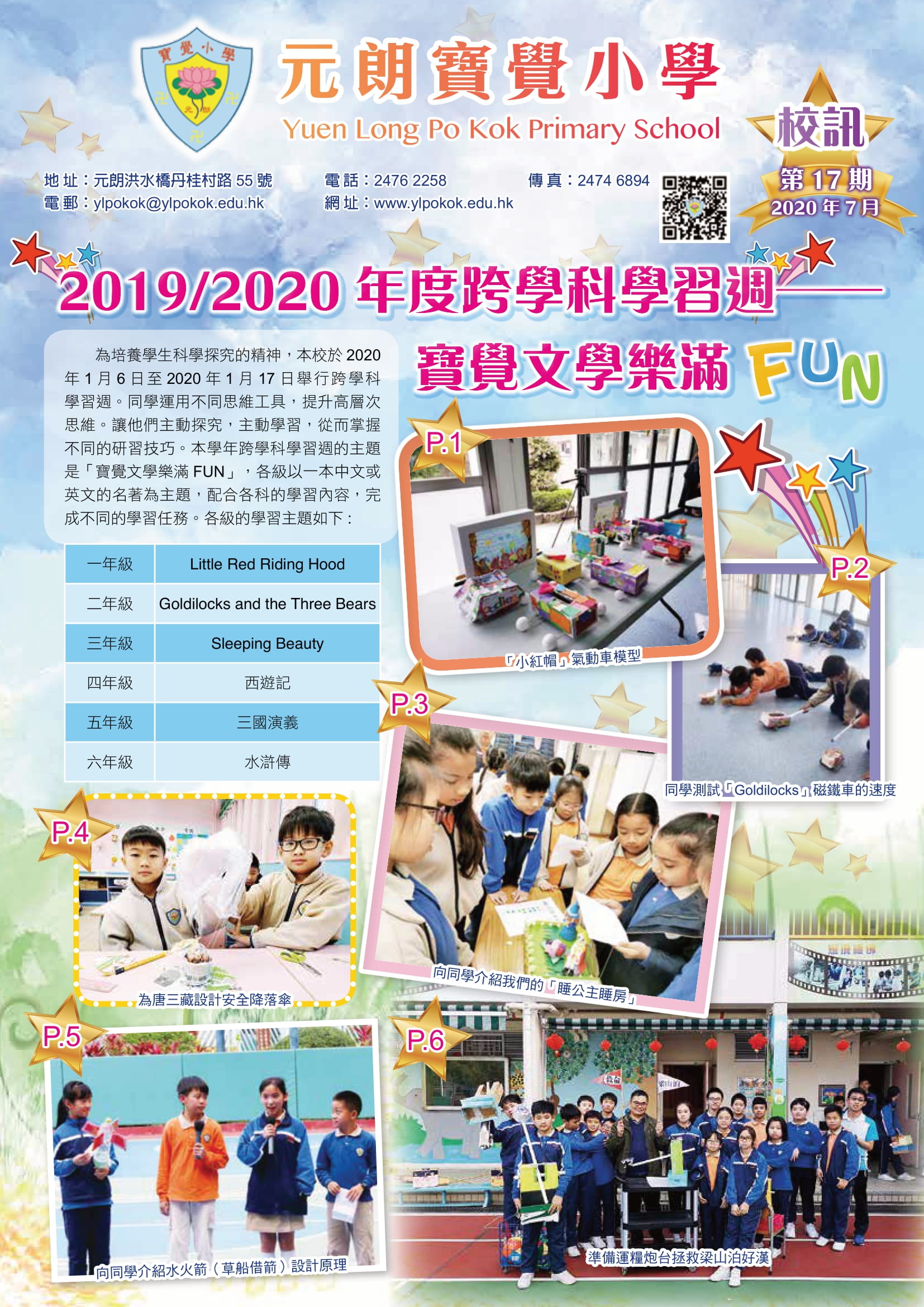 校訊(2020年7月)