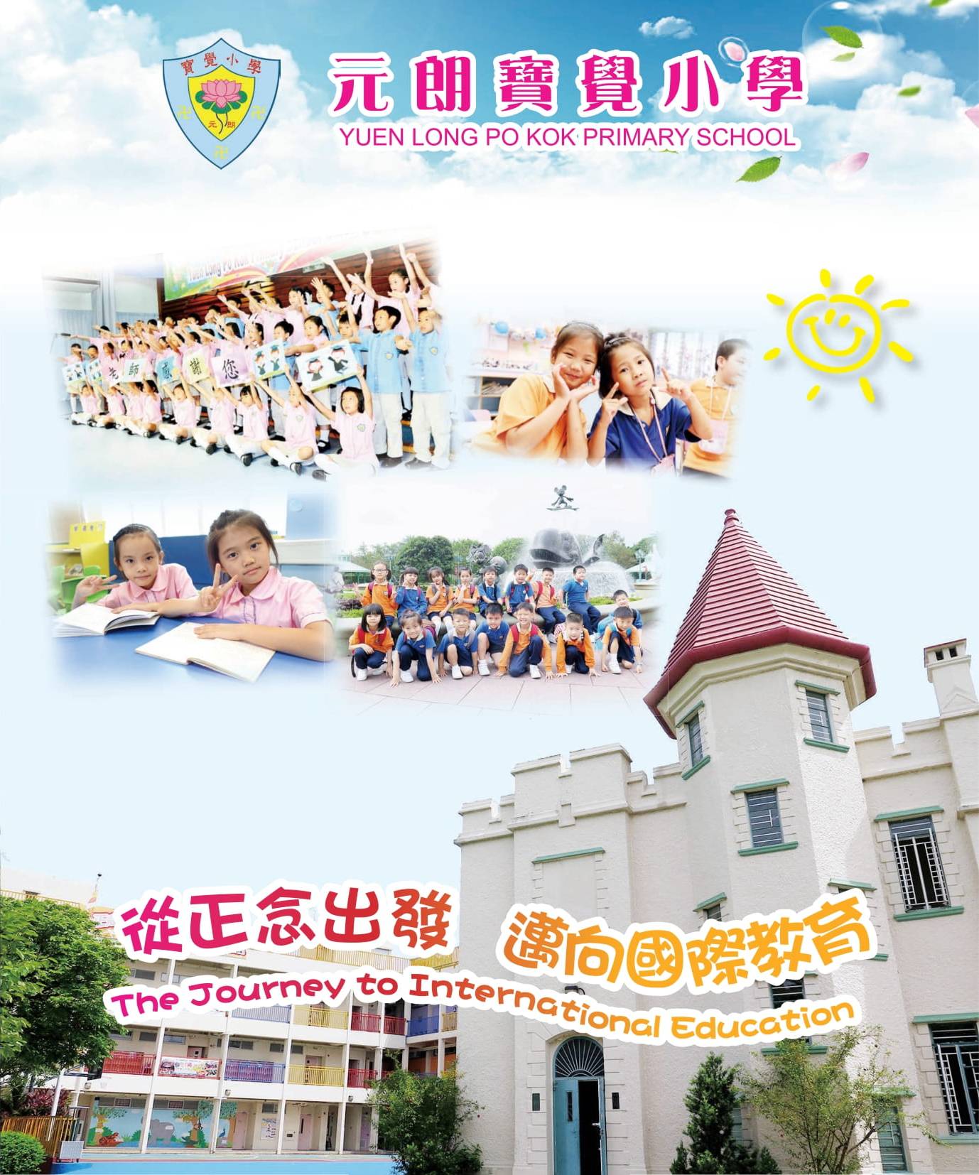 學校概覽(2017年)