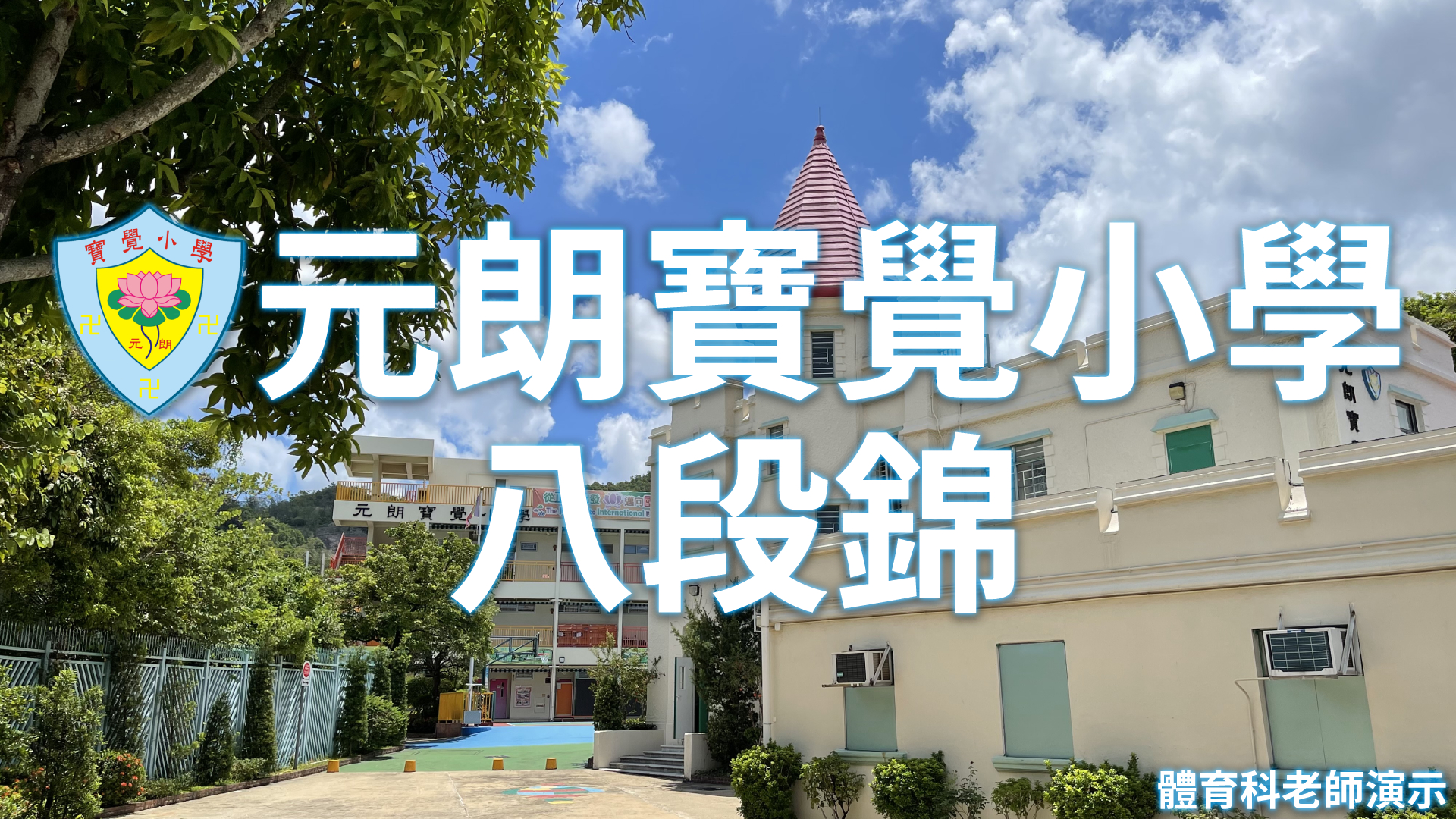 八段錦