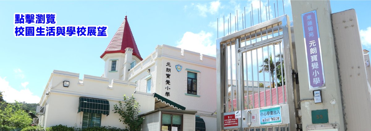 學校首頁橫幅 4