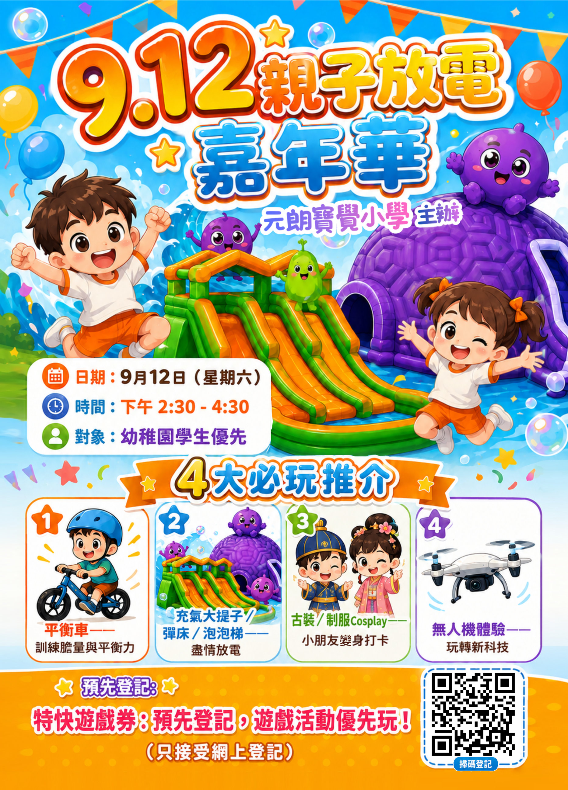 9.12 親子放電嘉年華 中文 P1